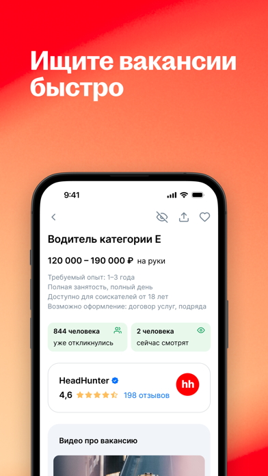 Скриншот Работа и вакансии 2